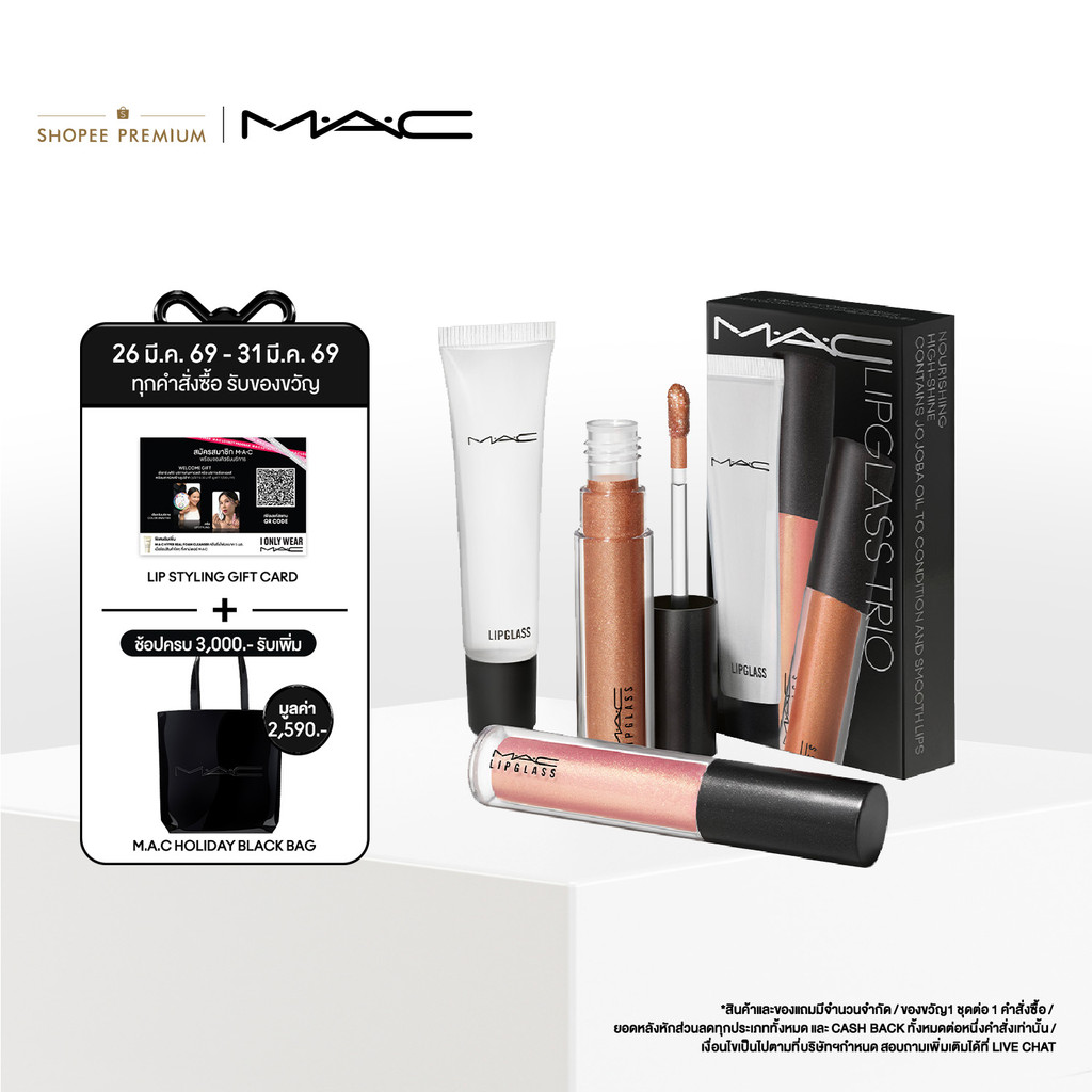 MAC GLOSSED OUT LIPGLASS TRIO / แมค เซ็ตลิปสติก GLOSSED OUT LIPGLASS TRIO