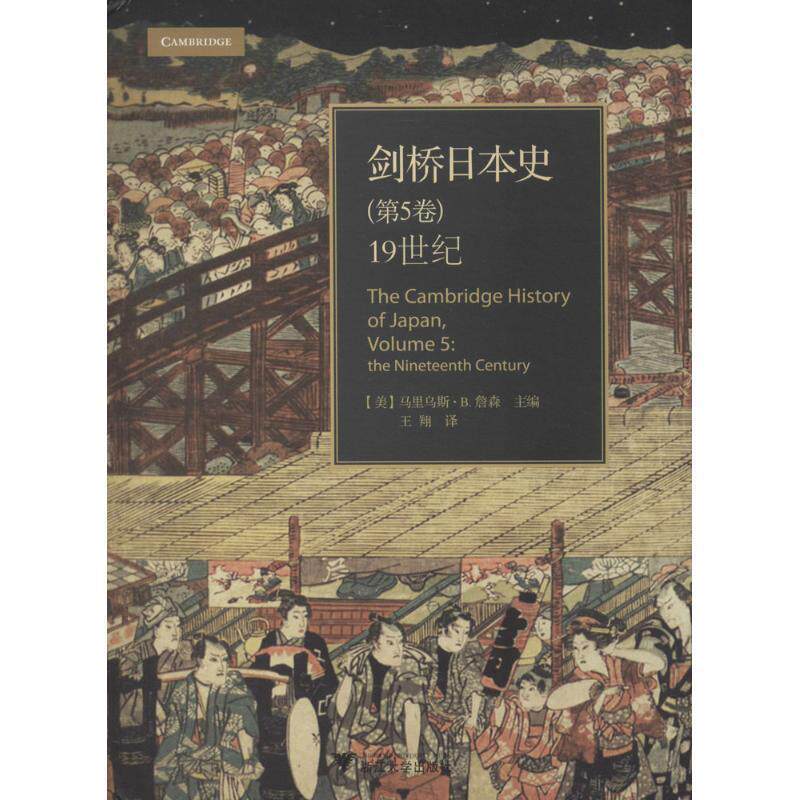 ประวัติศาสตร์ญี่ปุ่นเคมบริดจ์ (เล่ม 5): 19th Century Maryus B.