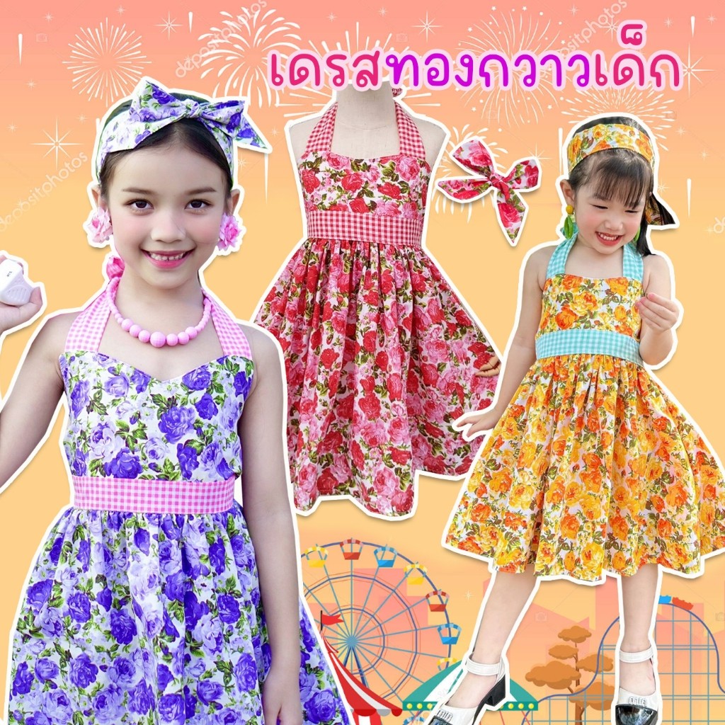 ชุดทองกวาวเด็กผู้หญิง ชุดย้อนยุค ลูกทุ่ง ทองกวาว คล้องคอ โบว์หลัง DDS