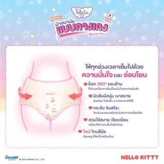 (ส่งด่วน⚡️ไม่มีวันหยุด) Felicia ผ้าอนามัยกางเกง นุ่มสบาย ซึมซับดี กันรั่ว Hello Kitty ไซส์ M/L/XL 4ชิ้น