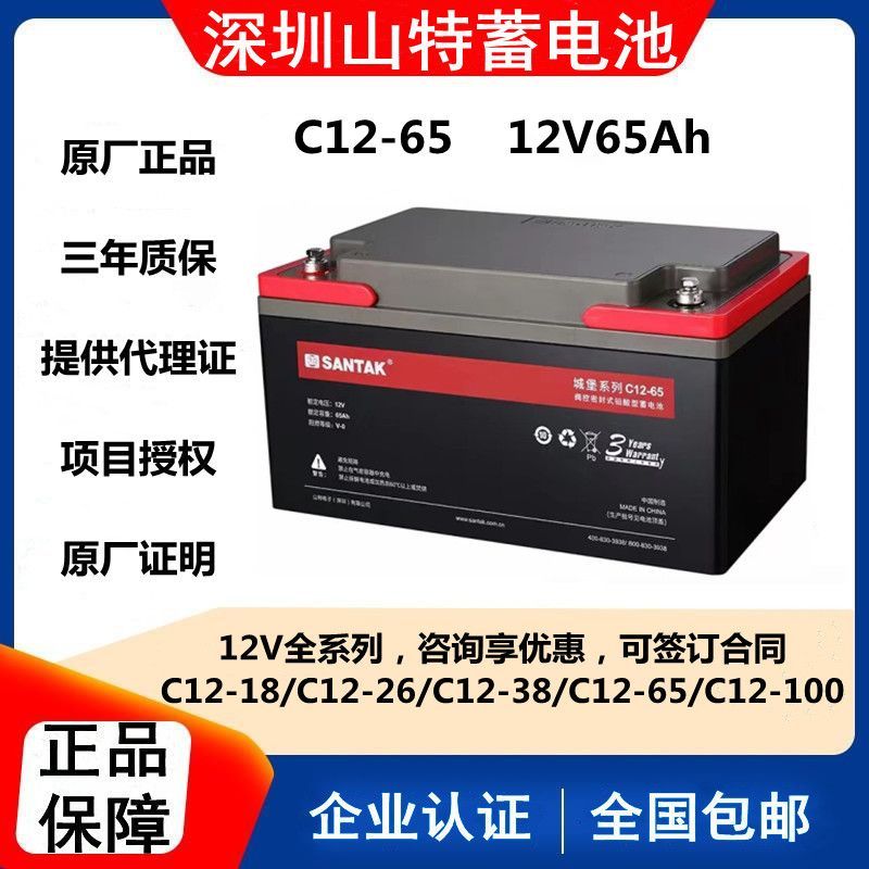 Shenzhen Santak Battery C12-65 Lead Acid Maintenance Free 12V65Ah DC Screen EPS UPS