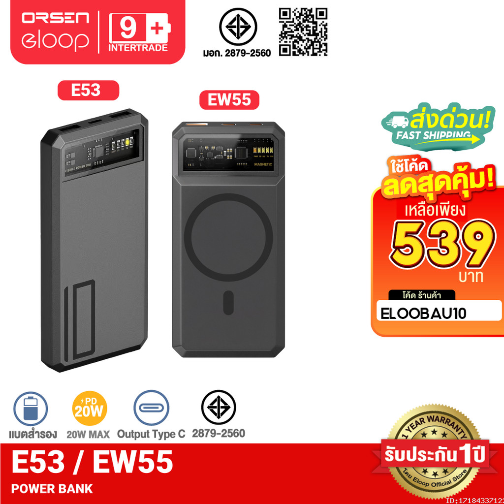 [539บ.โค้ดคุ้ม] Orsen by Eloop E53 10000mAh / EW55 20000mAh แบตสำรอง QC 3.0 ชาร์จเร็ว PD 20W PowerBa