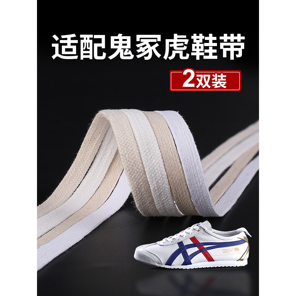 สายเชือกรองเท้า เชือกรองเท้ากลม Kissing People Shoelaces เหมาะสําหรับ Tiger Onitsuka Tiger Mexico66 รองเท้าสีขาว Beige Flat Thin Wax เชือกรองเท้า
