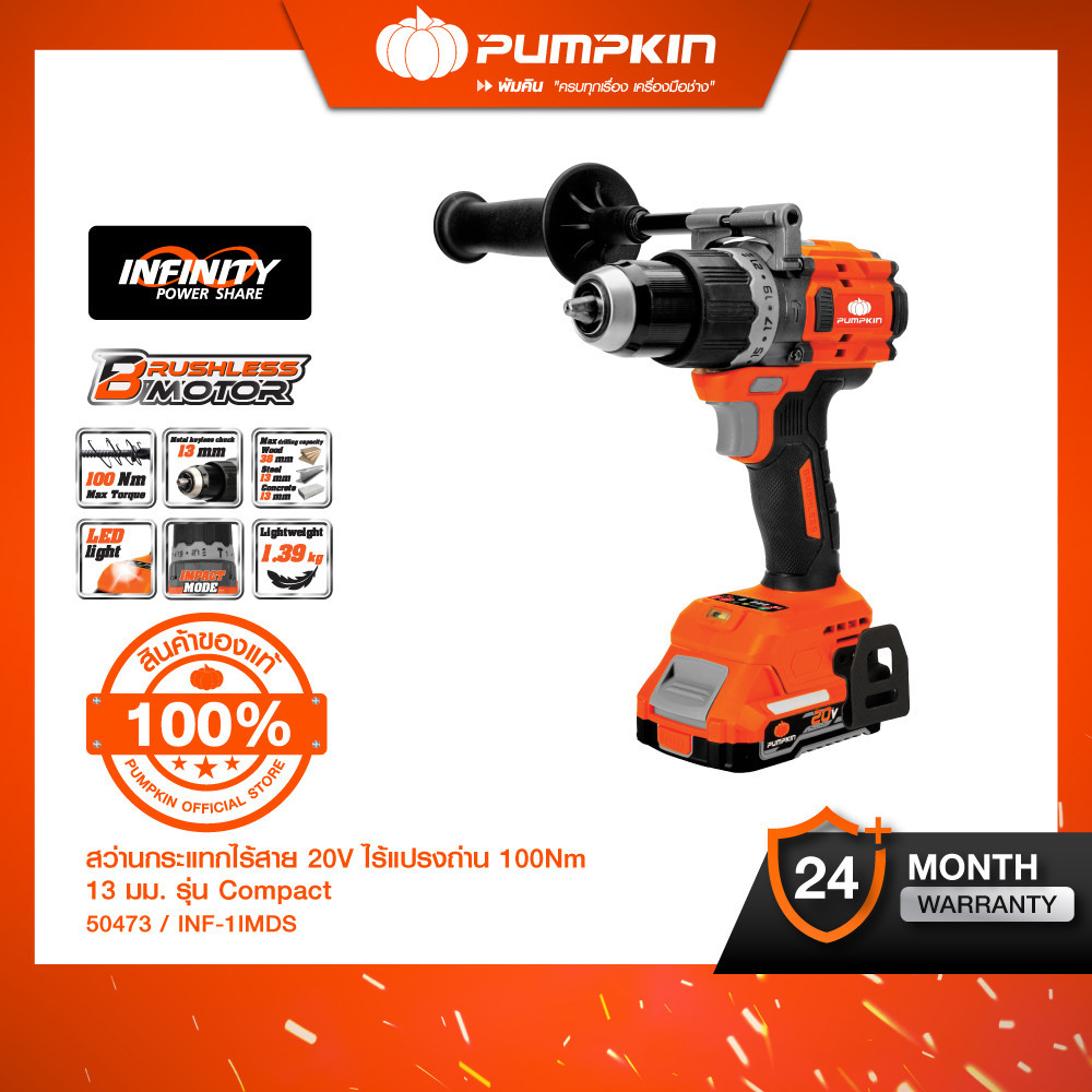 ✨ใหม่✨PUMPKIN INF POWER 20V สว่านกระแทกไร้สาย  คอสั้น ปรับโหมดง่าย 1N Compact ไร้แปรงถ่าน 13มม INF-1
