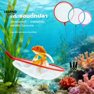 กระชอนตักปลา กระชอนตักปลา พลาสติก วงกลม มี 3 ขนาด (คละสีส่ง)
