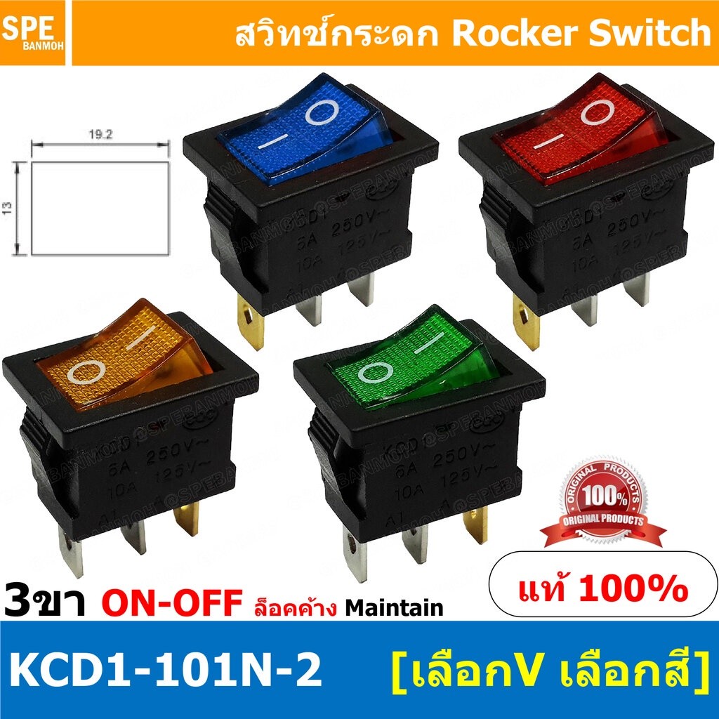 [ 5ชิ้น ] KCD1-101N-2 3ขา ON-OFF สวิทช์กระดก เล็ก สวิทช์ KCD1-101N Rocker switch สวิทช์กระดก มีไฟ la