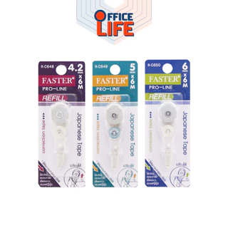Faster (ฟาสเตอร์) ไส้เทปลบคำผิด เทปลบ รุ่น PRO-LINE / PRO-LINE + EXTRA LONG ไส้รีฟิล ( 12 ชิ้น / กล่อง )