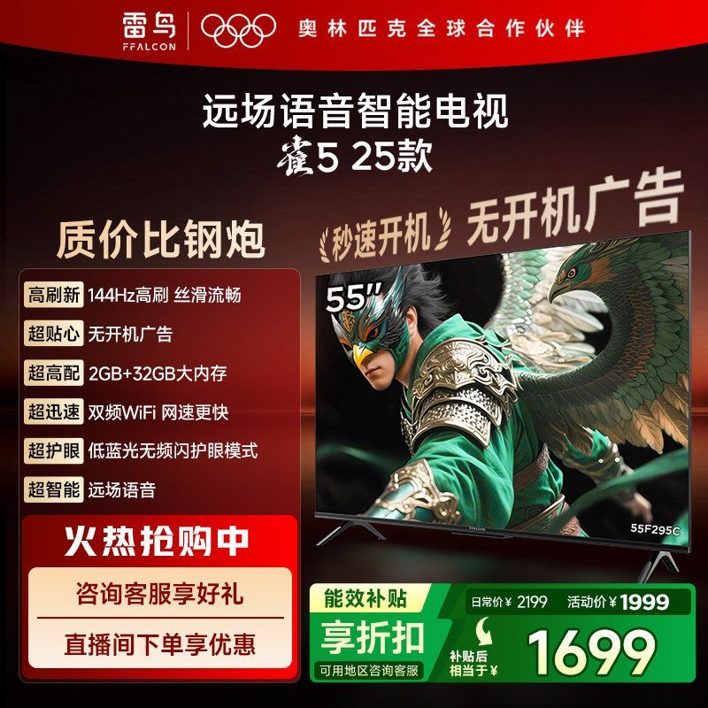 TCL Thunderbird TV Sparrow 5 55 นิ้ว 144Hz High-Brush LCD Flatbed TV สําหรับเก่าใหม่ Subsidy 65