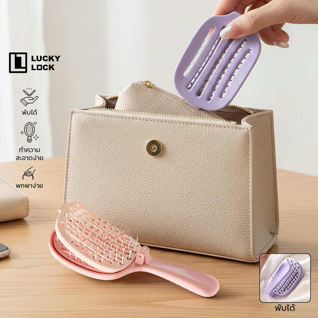 Luckylock หวีซี่ห่างพับได้ Foldable Detangling Comb หวีสางผมพันกัน พกพาสะดวก ใช้ได้ทั้งผมเปียกและผมแห้ง