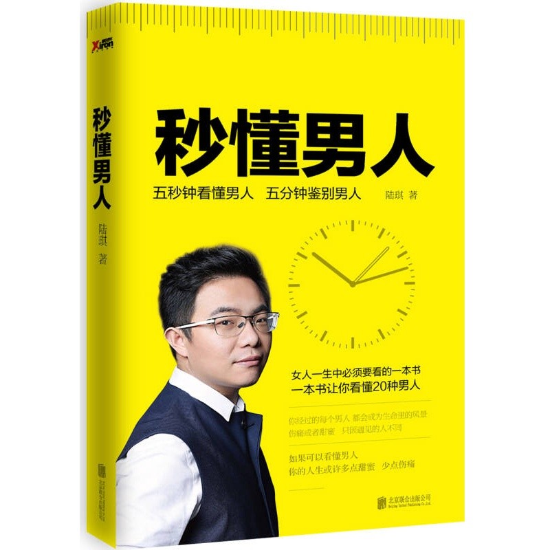 秒懂男人3.30Understand Men in Seconds 3.30