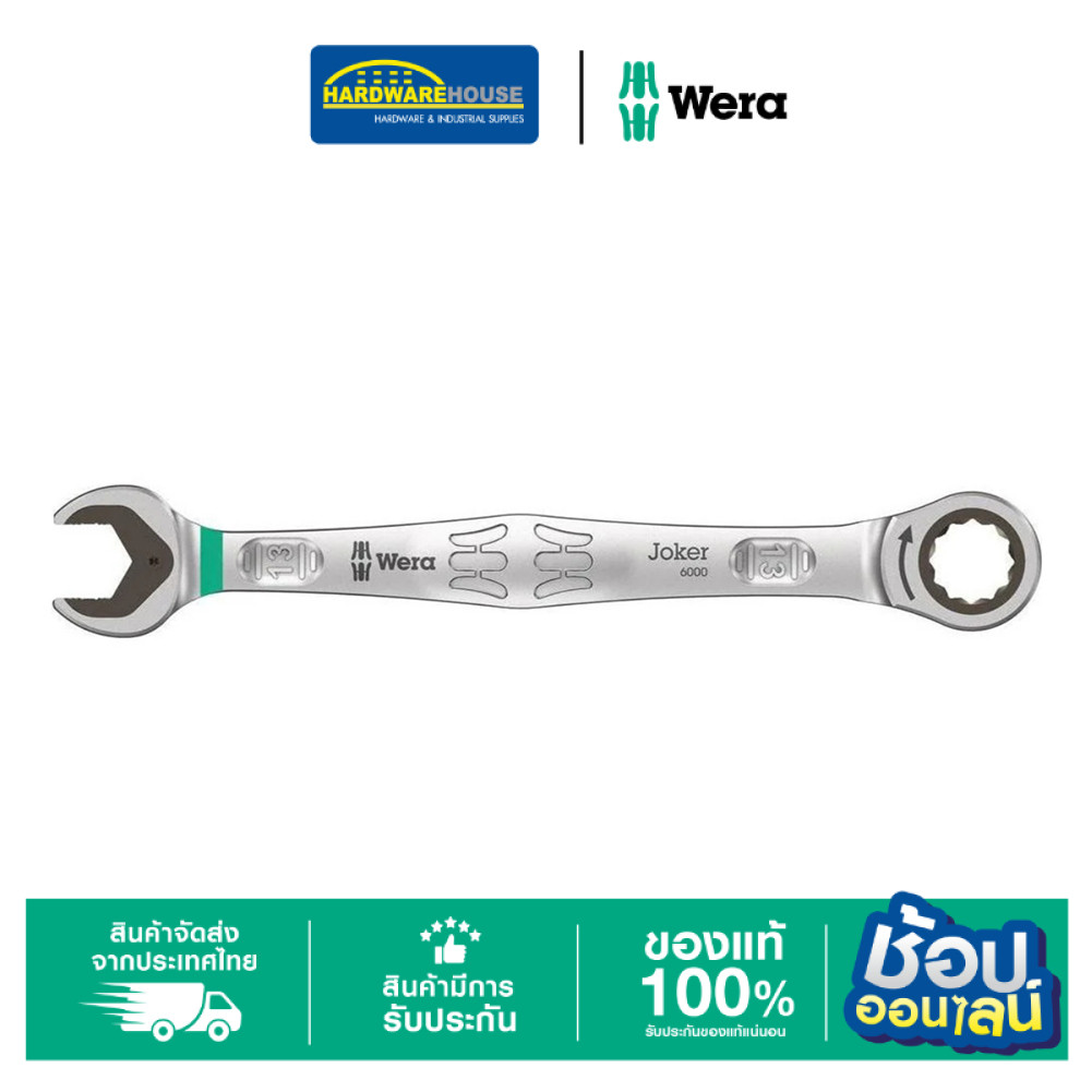 WERA ประแจแหวนข้าง 13" 05073273001 / 19" 05073279001