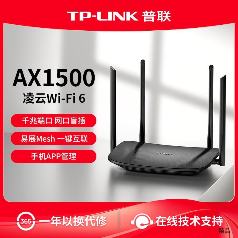 Pulian TP-LINK LINK wifi6 AX1500 เราเตอร์ไร้สาย Gigabit ในครัวเรือนความเร็วสูง tplink ครอบคลุมทั้งบ้