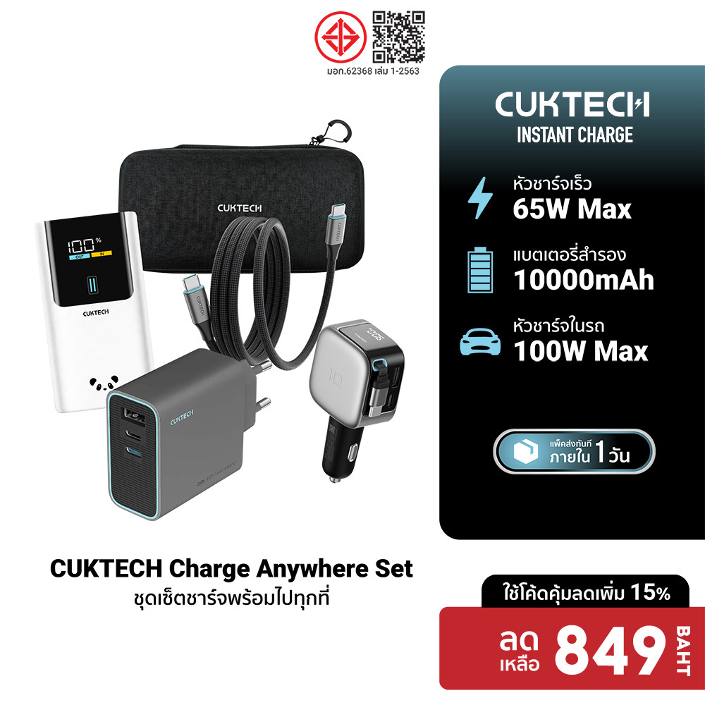 [ลดเหลือ 849] CUKTECH Charge anywhere AD653T / PB1055 / PB100P / CC903P / CMC610 ชุดชาร์จเร็ว for SA
