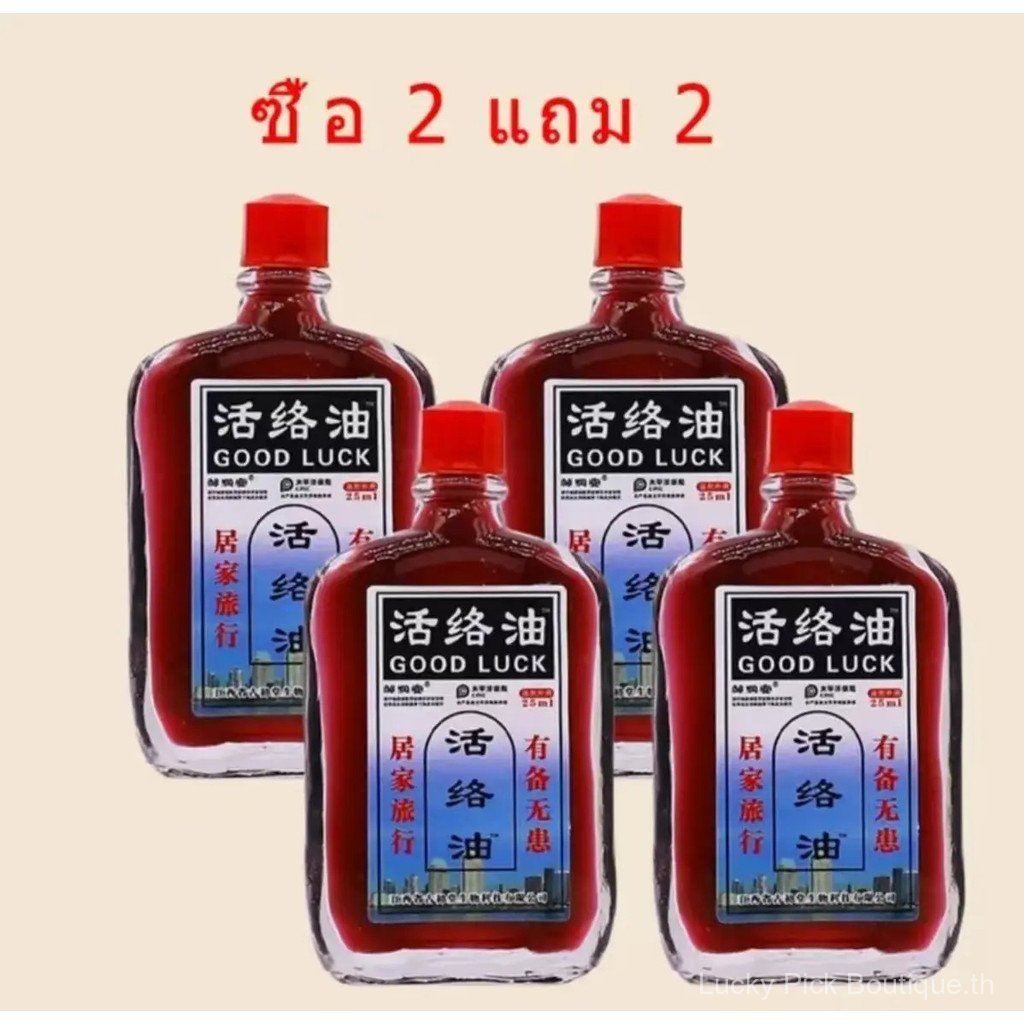 น้ำมันนวดสมุนไพรสูตรร้อน [ซื้อ2แถม2] 4 ขวด บรรเทาอาการเมื่อยล้า คอ-ไหล่-เอว-ขา