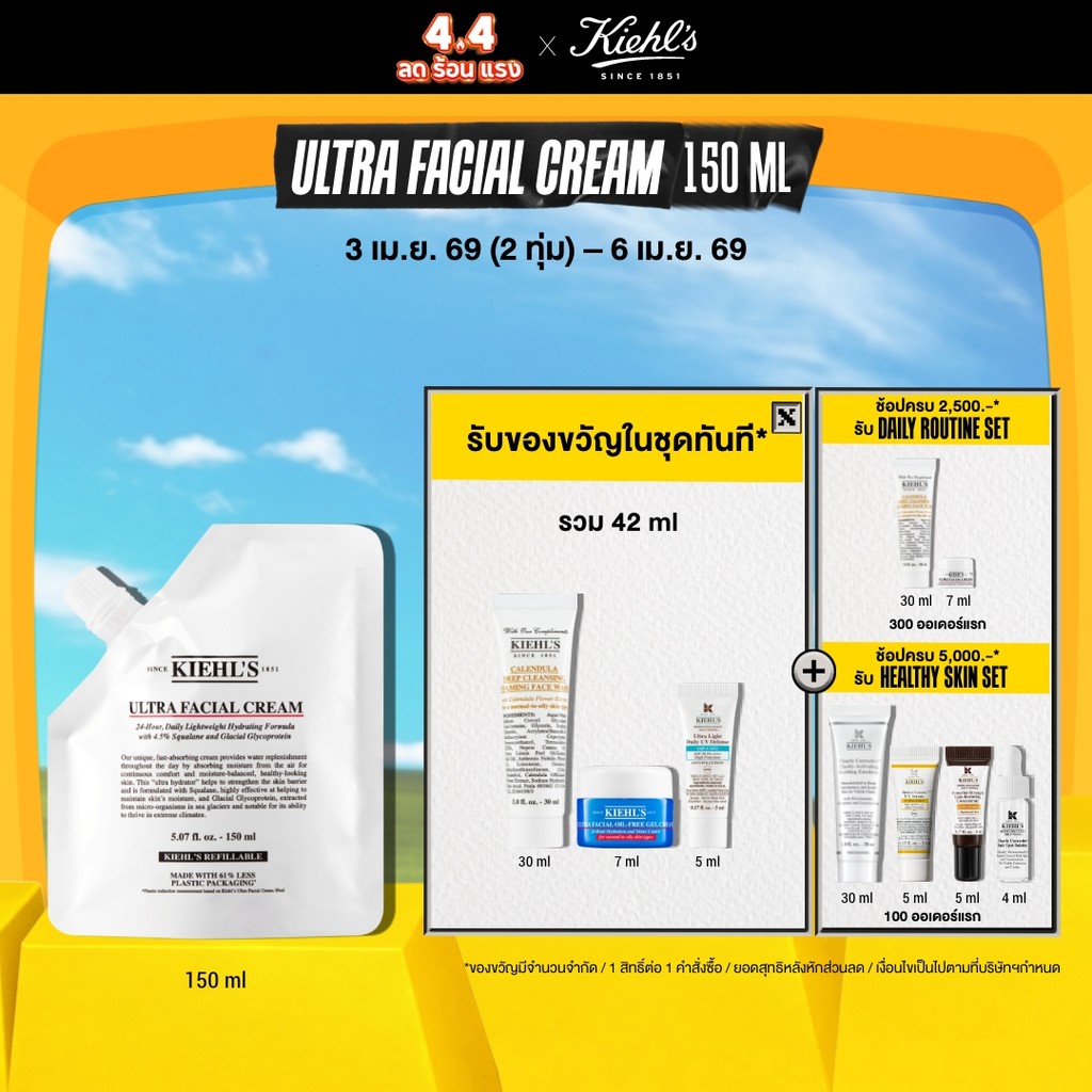 KIEHL'S ULTRA FACIAL CREAM REFILL POUCH 150ML คีลส์ อัลตร้า เฟเชียล ครีม รีฟิล 150 มล. มอยเจอร์ไรเซอ