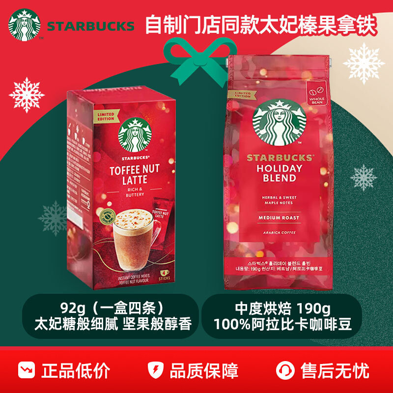 2026 สินค้าใหม่ Starbucks Holiday เมล็ดกาแฟที่ครอบคลุม g Toffee Nut Latte Christmas Limited ของขวัญอ