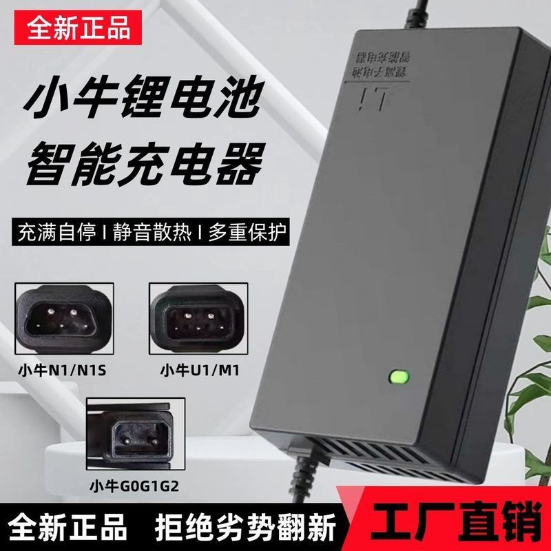ลูกวัวไฟฟ้าแบตเตอรี่ลิเธียม Charger MQi/UQi/N1S/G1/G2/F0/F2/48V2A3A5A8AR