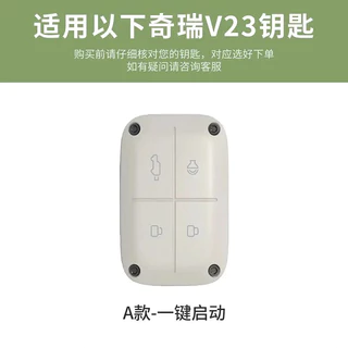 เหมาะสําหรับเคสกุญแจ Chery iCAR V23, ฝาครอบป้องกันรีโมทรถยนต์, หัวเข็มขัดป้องกันเกมคอนโซล, อุปกรณ์ตกแต่งรถยนต์ Chery iCAR V23, อุปกรณ์ตกแต่งรถยนต์