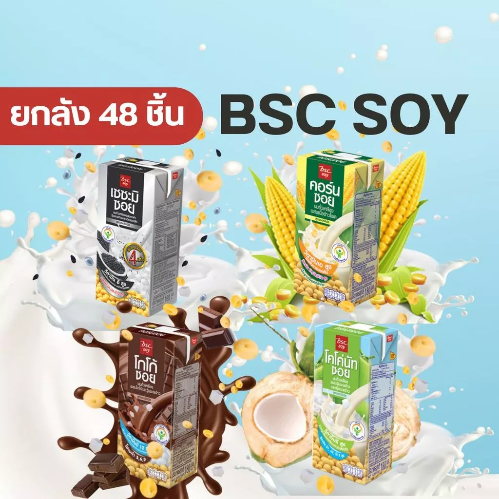 (ยกลัง48ชิ้น) นมถั่วเหลือง ตรา บีเอสซี ซอย เซซะมิ โคโค่นัท คอร์น โกโก้ byกำตังค์