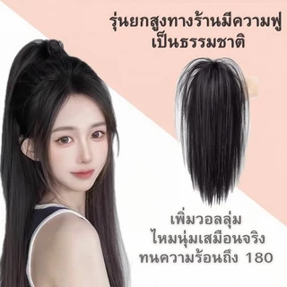 แฮร์พีชผมหางม้าตรงฟูๆ มัดครึ่งหัว ยาว 35cm กิ๊ฟหางม้ายกสูง ทนความร้อน ใช้ง่าย ใส่ได้ทุกวัน