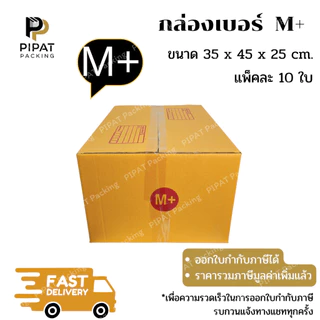 กล่อง M+ กล่องไปรษณีย์ ฝาชน ผิวสีน้ำตาลทอง KA125g. กล่องแข็งแรง กล่องลูกฟูก