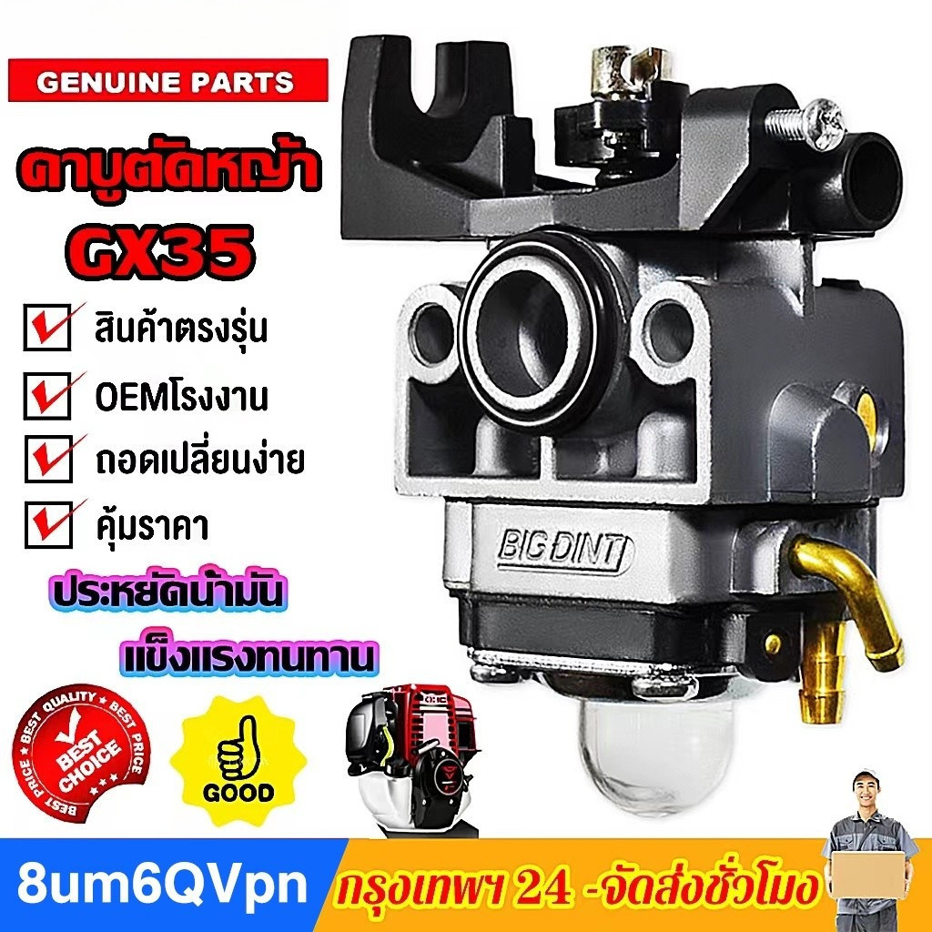 🔥รับประกัน 1 ปี🔥 คาร์บูเครื่องตัดหญ้า  GX35 อย่างดี คาบูเรเตอร์ เครื่องตัดหญ้า 4 จังหวะ คาบู คาบูเรเตอร์ Gx-35