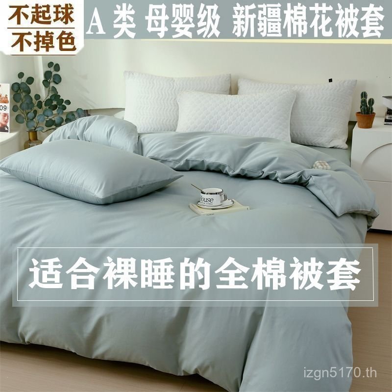 ปลอกผ้านวม ชิ้นเดียวผ้าฝ้ายแท้ Four Seasons Universal 150x200 ผ้านวม x230 Single Class a นักเรียนผ้า