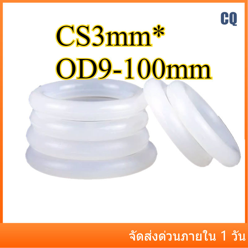 โอริง /สีขาว O-ring VMQ CS3mm * OD9-100mm  CQ-MB-1