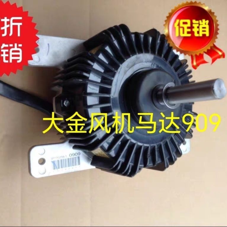 **มอเตอร์พัดลมภายนอก RHXYQ8PY1/10PY1 สำหรับ Daikin VRV3**