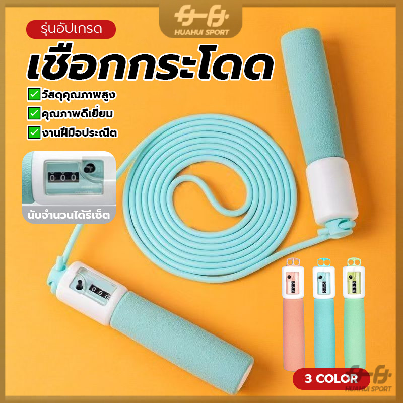 ที่กระโดดเชือก Jump Rope สามารถนับจำนวนครั้งได้ ที่จับไม่ลื่นหลุดง่าย ปรับความยาวเชือกได้ สําหรับออกกําลังกาย ยิม