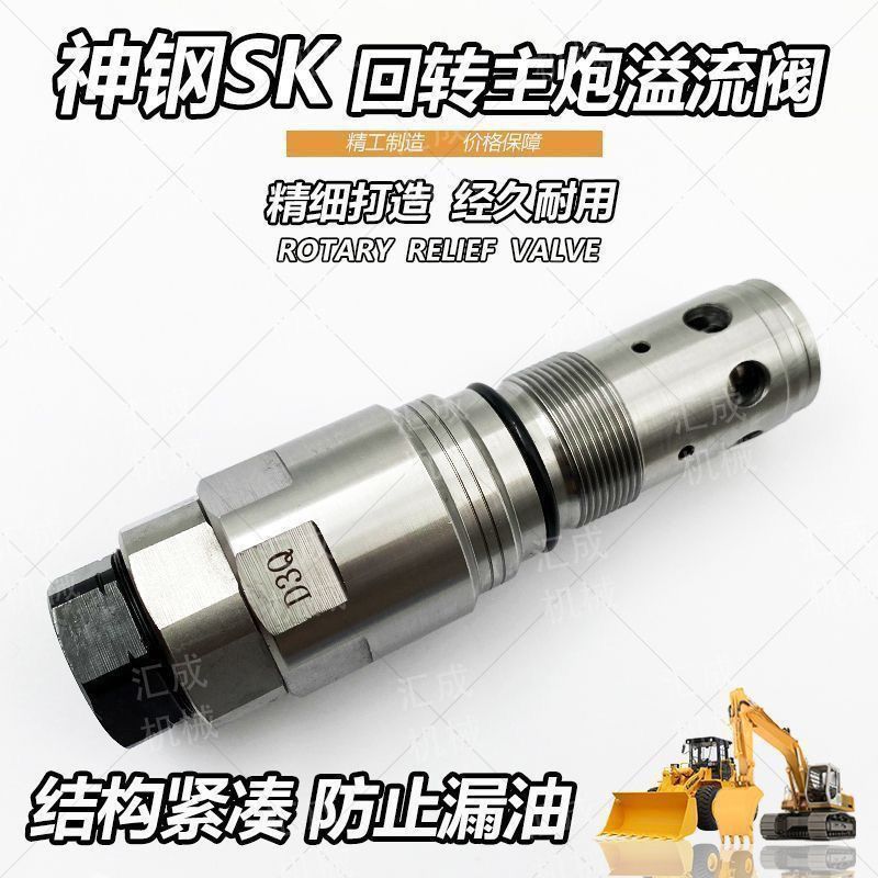 วาล์วระบายหลักมอเตอร์หมุน สำหรับ Kobelco SK200-460-5/6E/8