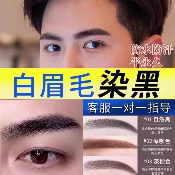 เจลปัดคิ้ว ที่ปัดคิ้ว Dye Eyebrow Cream กึ่งถาวร Dye Eyebrow Dyeing Dye Bleach Eyebrow Dye สีดําผู้ช