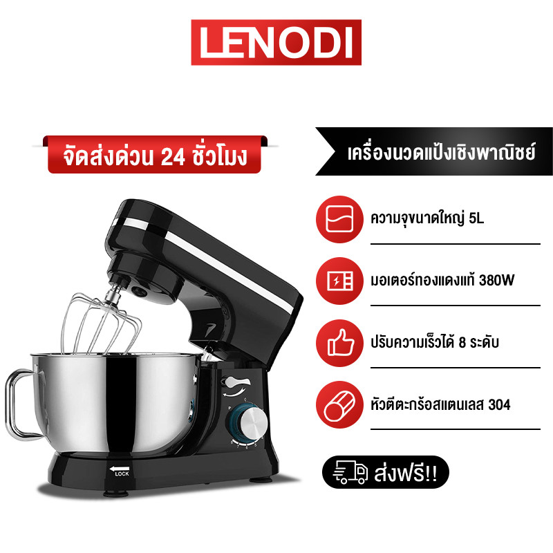 LENODI เครื่องผสมอาหาร เครื่องผสมแป้ง  โถใหญ่ 5 ลิตร 1400w เครื่องตีแป้ง ไข่ เเละ ผสมอาหาร รุ