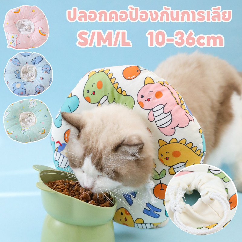 อุปกรณ์แมว คอลล่าแมวนุ่มนิ่ม ปลอกคอกันเลียแผล ปรับขนาด 10-36cm ใส่สบายปลอดภัย