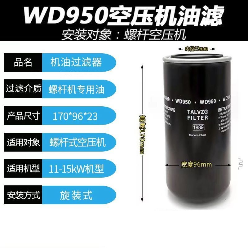 W719/5 WD950 W962 ตารางน้ํามันสกรูกรองน้ํามันเครื่องอัดอากาศกรองน้ํามันอุปกรณ์เสริม Daquan