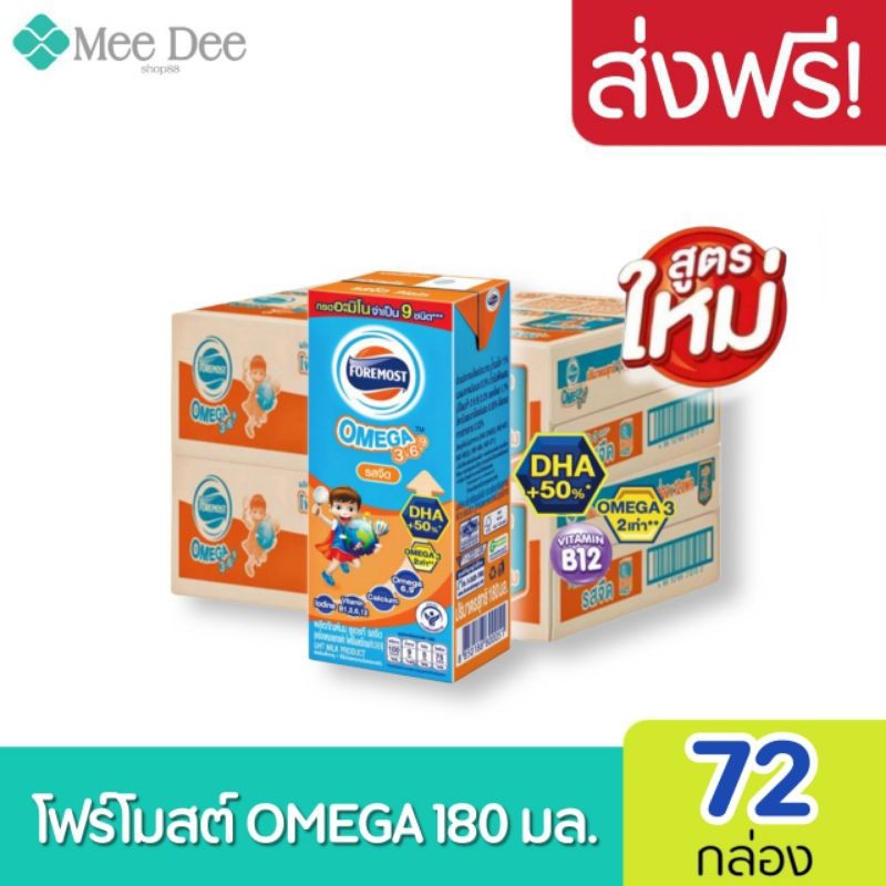 [2ลัง] โฟร์โมสต์โอเมก้า369 นมยูเอสที รสจืด 180 มล แพ็ค 4 9 (รุ่น36กล่อง)2ลัง รวม72กล่อง ส่งด่วน