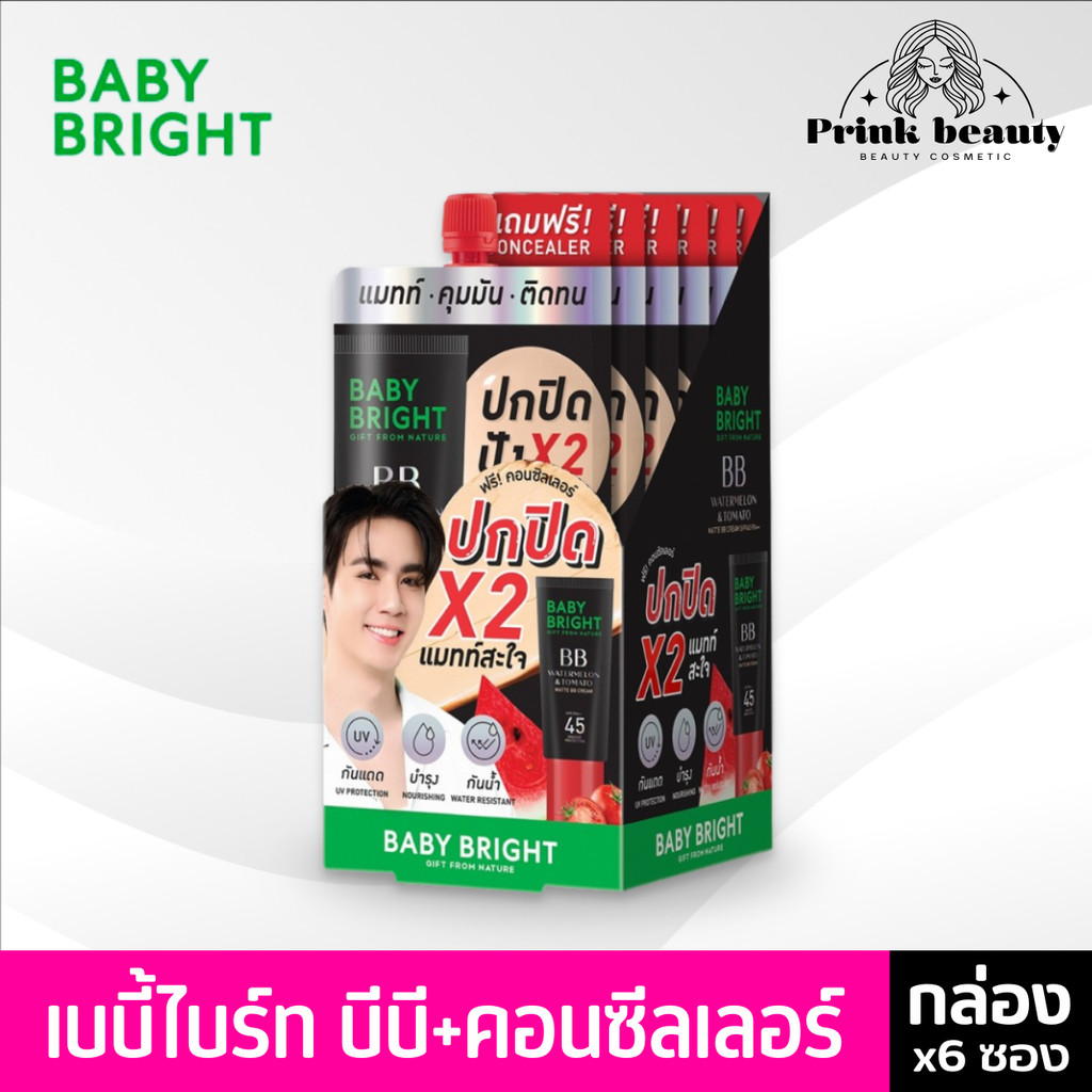 (กล่องx6ซอง) Baby Bright Watermelon & Tomato BB บีบีแตงโม เบบี้ไบร์ท วอเตอร์เมล่อนแอนด์โทเมโท ครีมแตงโมมะเขือเทศ