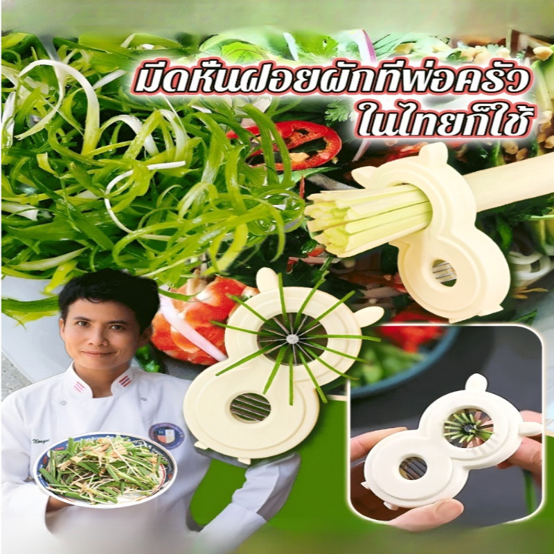 🌟ซื้อ 1 แถม 1🌟【เร็วกว่าใช้มีดถึง10เท่า】หั่นฝอยผักอเนกประสงค์ หั่นผักบุ้ง ต้นหอม พริก แครอท สารพัดประโยชน์ ใบมีดสแตนเลสพร้อมรูแขวนใช้ในครัวบ้าน