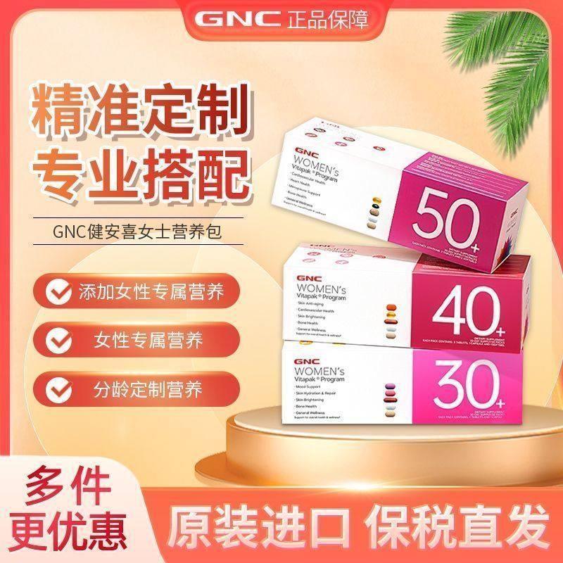 ของแท้ gnc 老光包女性感เมืองนันท์包复合维生素GNC日本养包วัสดุตัวแทน时Ciananxi GNC Time Pack โภชนาการของผู้หญิง2026011
