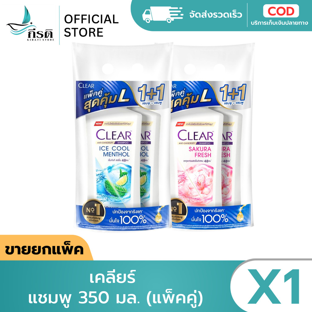 เคลียร์ แชมพูขจัดรังแค สูตรไอซ์คูล เมนทอล / ซากุระ เฟรช 350 มล. (แพ็คคู่)