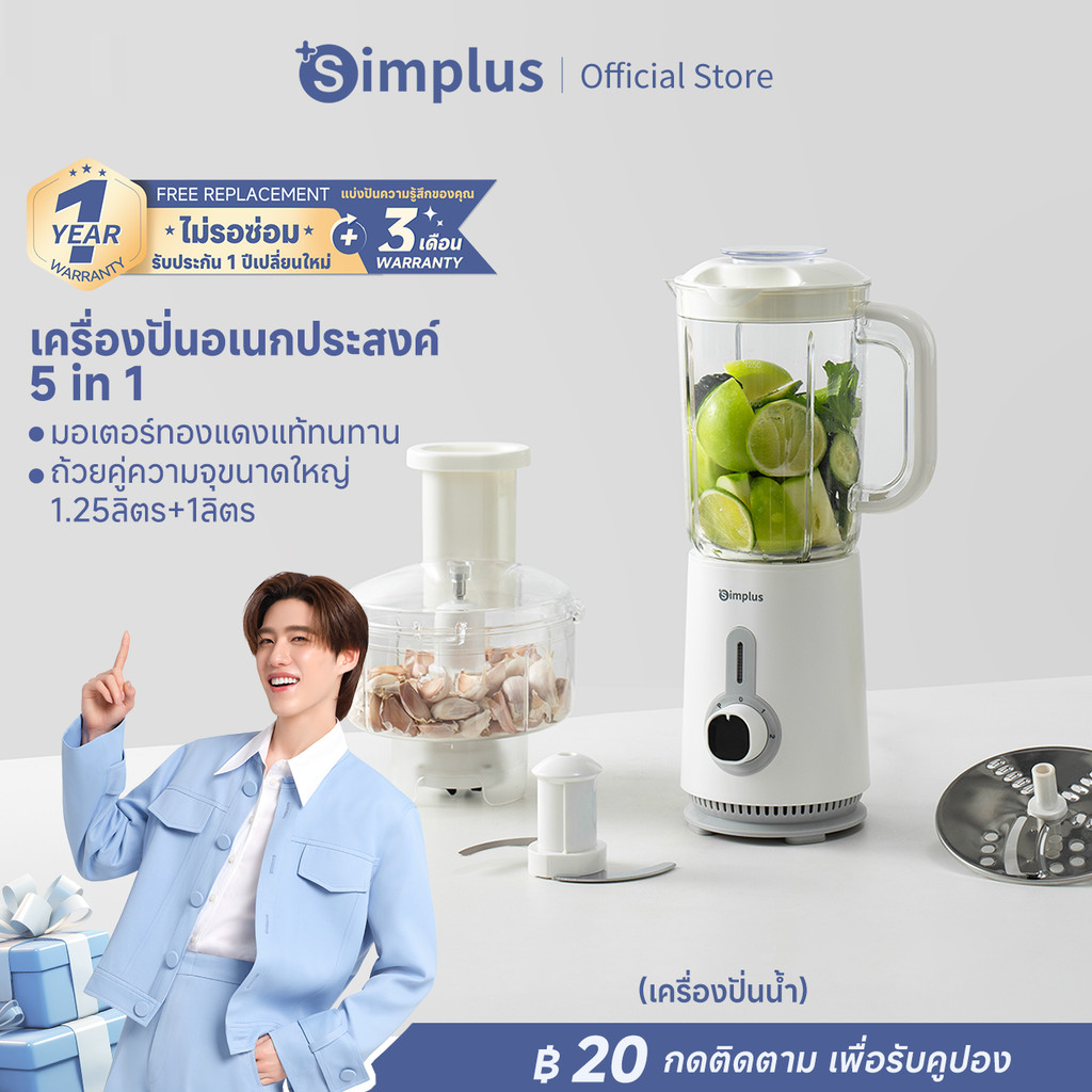 Simplus เครื่องปั่นอเนกประสงค์ 5-in-1 รุ่น 1.25L กำลังสูง 380W ใบมีดสแตนเลส พร้อมชุดหั่นผัก ปั่นน้ำผลไม้ สับเ LLJH005fz