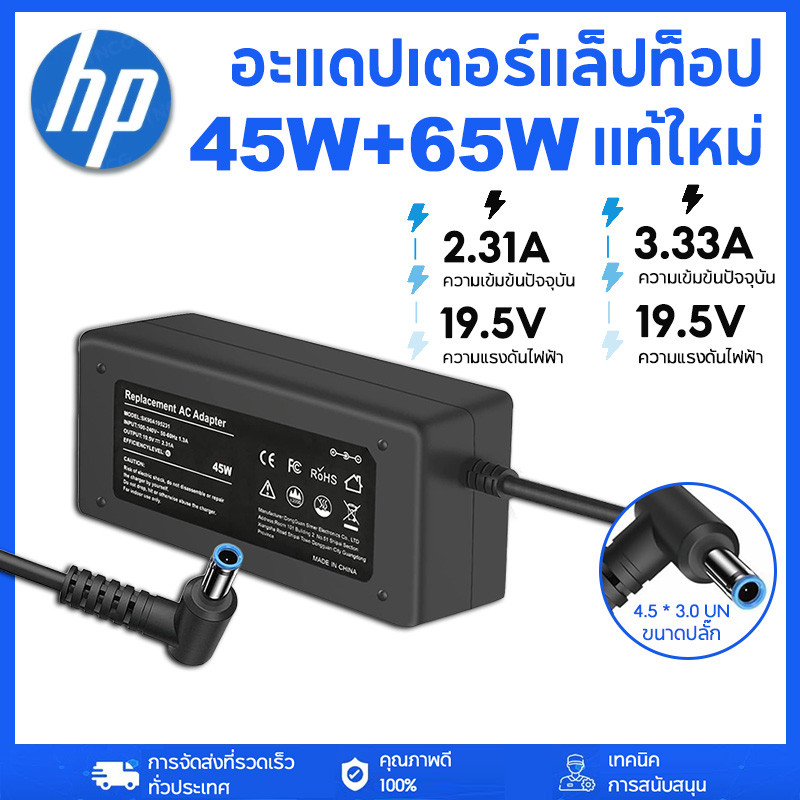 HP Laptop 65W 45W 19.5V 3.33A หัว 4.5 x 3.0 mm ที่ชาร์จโน้ตบุ๊กสำรอง อะแดปเตอร์ไฟ หัวสีน้ำเงิน ใช้กับ