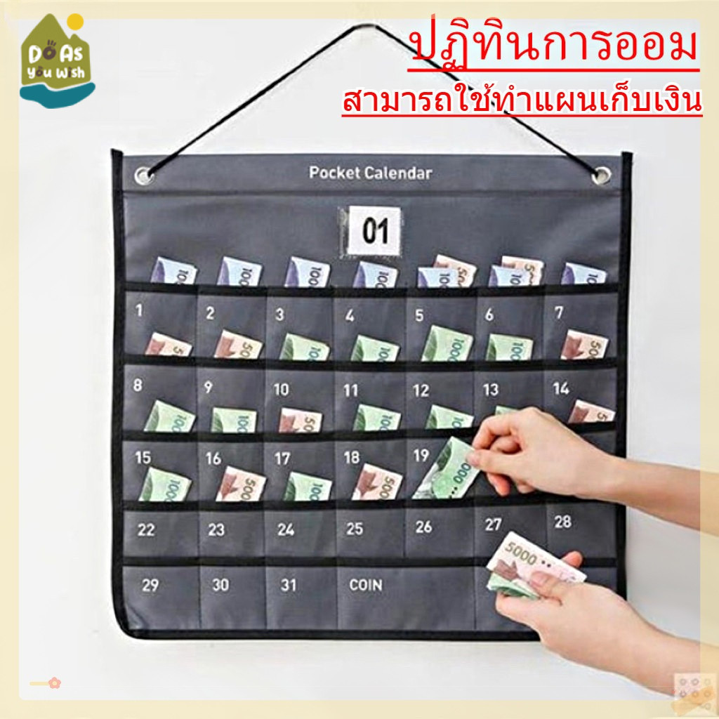 ปฏิทินออมเงิน ปฎิทินออมเงิน รายเดือน ติดผนัง วัสดุผ้าใบ สามารถจัดเก็บสินค้าได้ ใส่ได้ทั้งเหรียญแบงค์และกระดาษโน้ต