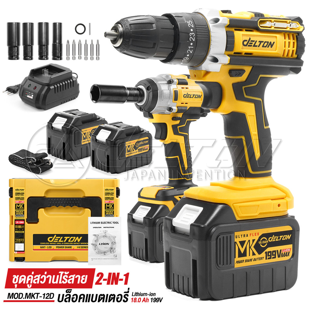 (แพ็คคู่) DELTON สว่านไร้สาย 3 ระบบ + บล็อกแบต 2in1 199V แบตเตอรี่ขนาดใหญ่ 2 ก้อน MK Series รุ่น MKT-12D อุปกรณ์ครบชุด