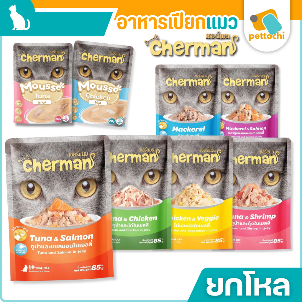 Cherman เชอร์แมน อาหารเปียกแมว ไม่ใส่ธัญพืช โปรตีนสูง ดูแลสายตา 85g 12 ซอง