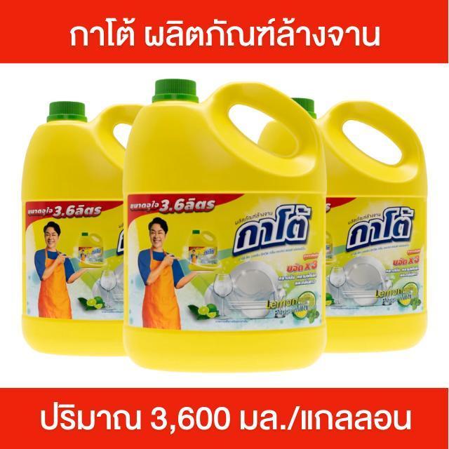 KATO กาโต้ แกลลอน น้ำยาล้างจานสูตรเข้มข้น 3,600 มล. น้ำยาล้างจาน ผลิตภัณฑ์ล้างจานกาโต้ ขจัดคราบมัน กลิ่นคาว ได้ดีเยี่ยม