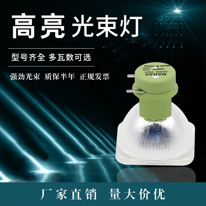 McLep คุณภาพสูง 7R P-VIP180-230/1.0 E20.6 230W 7R Beam หลอดไฟ 4.6