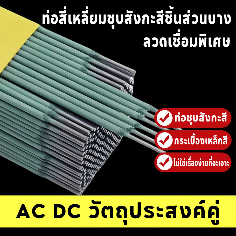 ลวดเชื่อม 2.0mm สำหรับงานบ้าน เชื่อมเหล็กแผ่นบาง-มุมเหล็กเบาได้ดี ใช้งานง่าย คุณภาพมาตรฐาน