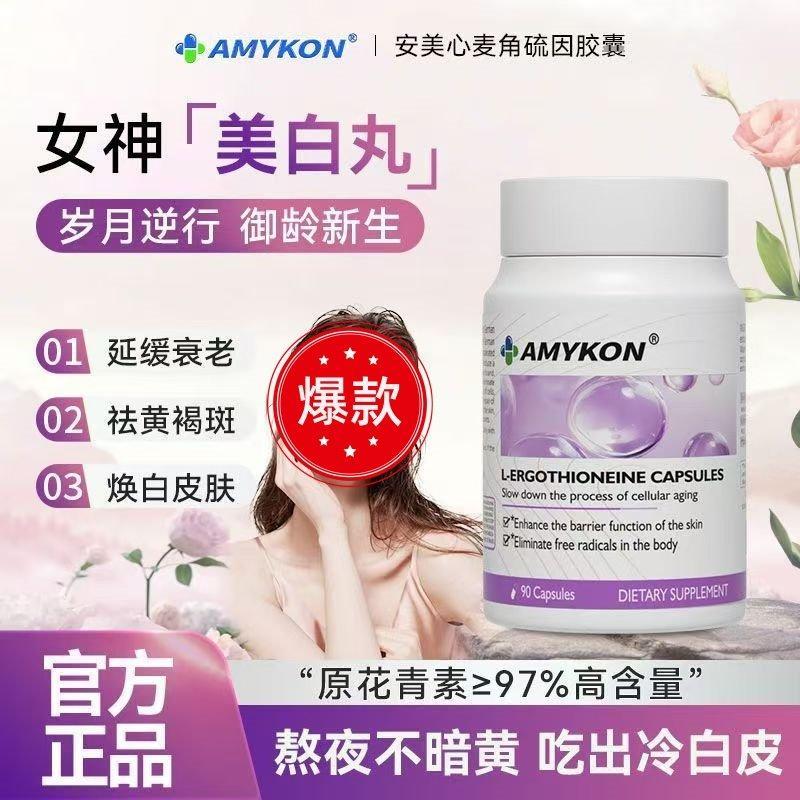 AMYKON Mai GMO 90 แคปซูล/ขวดนําเข้า AMYKON ergothine แคปซูล 90 แคปซูล20260120