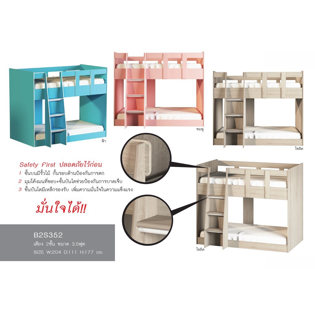 🌳🌳เตียง2ชั้น3.5ฟุต ไม่รวมที่นอนรุ่นB2S352(สินค้าแพ็คกล่อง)